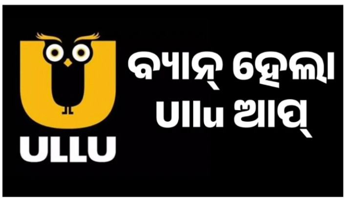 Ullu ଆପ୍ ସହିତ ୨୫ ଓଟିଟି ପ୍ଲାଟଫର୍ମ ବ୍ୟାନ୍.