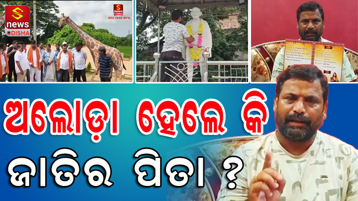 କୋଦଳା ଏନଏସି ରେ ଅବ୍ୟବସ୍ଥା ଭିତରେ ପାଳିତ ହୋଇଯାଇଛି ସ୍ୱାୟତ୍ତ ଶାସନ ଦିବସ(ଅଲୋଡ଼ା ହୋଇଗଲେ କି ଜାତିର ପିତା ମହାତ୍ମା ଗାନ୍ଧୀ)